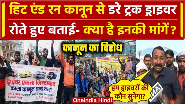 Hit And Run Law: Strike पर Transporters और Truck Driver, Modi सरकार से की ये मांग | वनइंडिया हिंदी