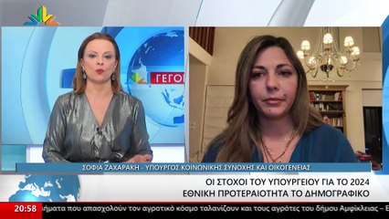 Η Υπουργός Κοινωνικής Συνοχής και Οικογένειας, Σοφία Ζαχαράκη στο STAR