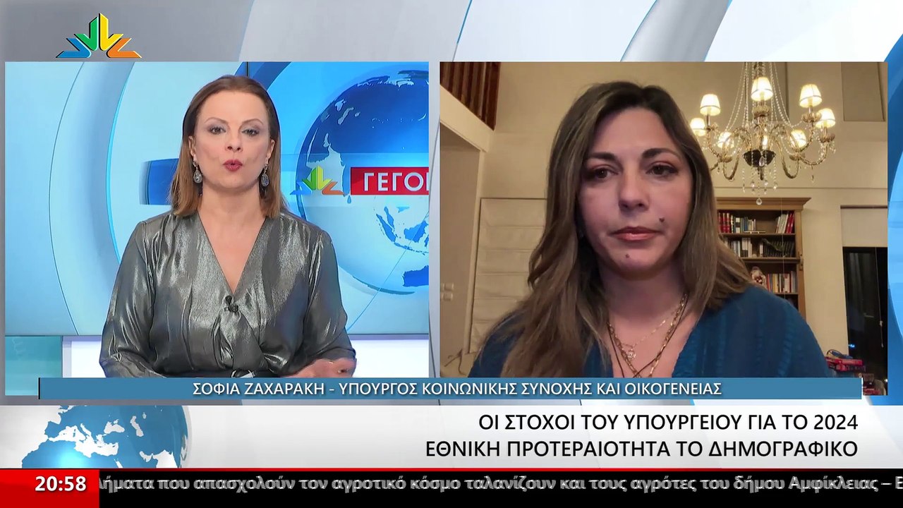 Η Υπουργός Κοινωνικής Συνοχής και Οικογένειας,...
