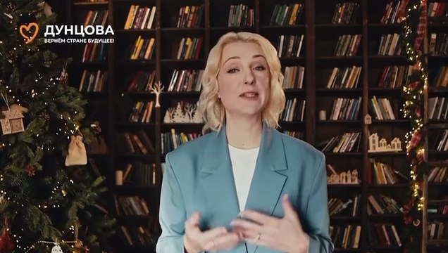 Дунцова. Новогоднее поздравление. 31 декабря 2023 г.