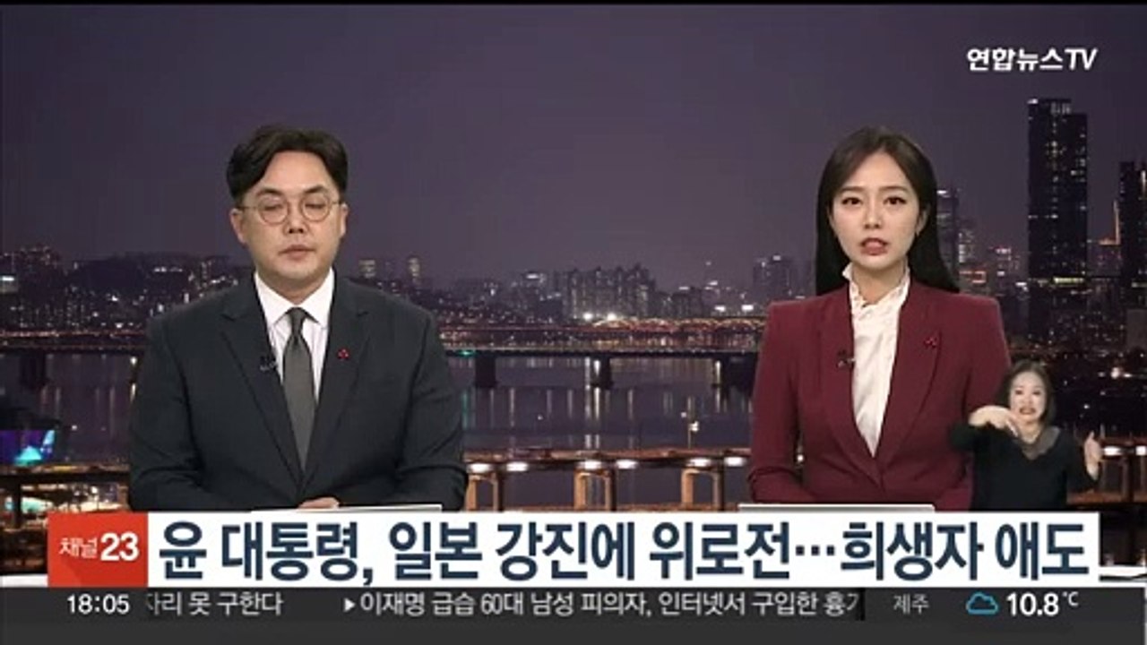 윤대통령, 일본 강진에 위로전…희생자 애도