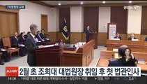 내달 초 법관 정기인사 …조희대 대법원장, 변화 예고