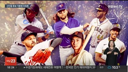 "이정후는 신인왕 후보"…'오버페이' 비판 넘어설까