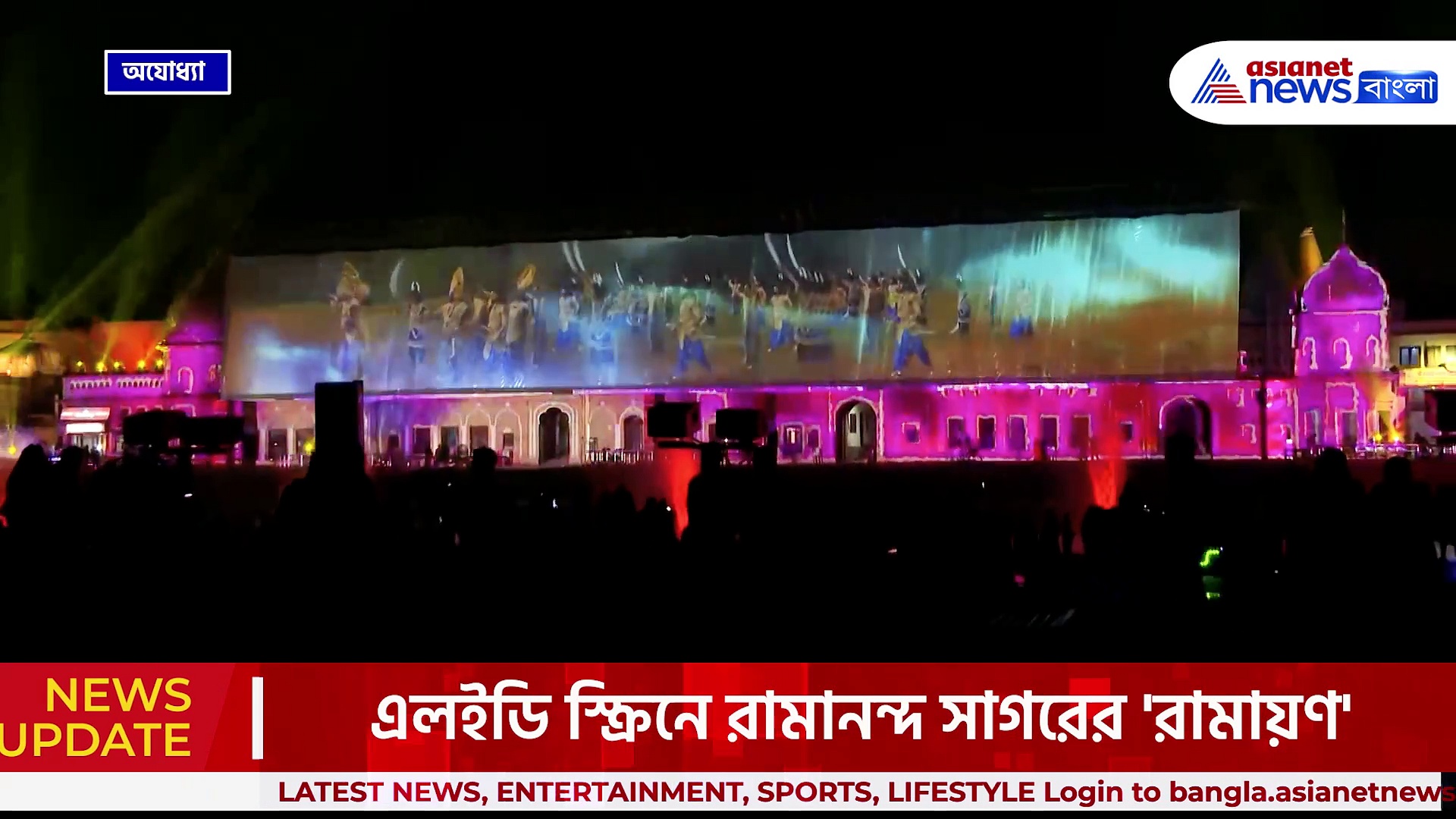 অযোধ্যায় ৭টি জায়গায় 'রামায়ণ' দেখানো হচ্ছে, যোগী সরকারের অভিনব উদ্যোগ