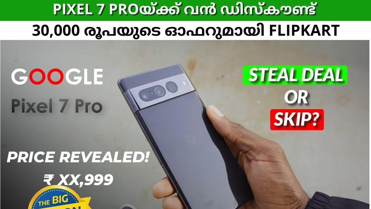 ഒന്നും രണ്ടുമല്ല 30,000 രൂപയാണ് ഓഫ്, അതും ഏറ്റവും മികച്ച ഫോണിന്; Pixel 7 Proയ്ക്ക് വൻ ഡിസ്കൗണ്ട്