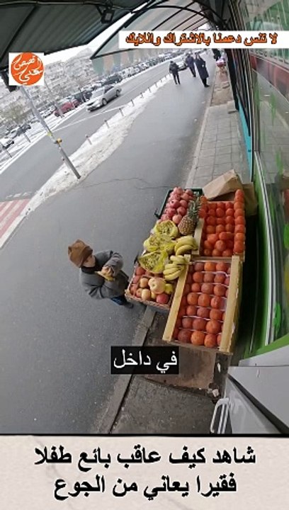 شاهد كيف عاقب بائع طفلا فقيرا أخذ بضاعته _shortsvideo(720P_HD)