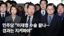 특혜 이어 '지역의료 비하'로…이재명 헬기이송 논란 키운 말