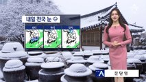 [날씨]내일 전국 눈·비…남부·제주 바람 강해