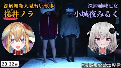 【深層組】従井ノラのお尻スパンキングで年を越す深層組【従井ノラ/小城夜みるく/切り抜き】
