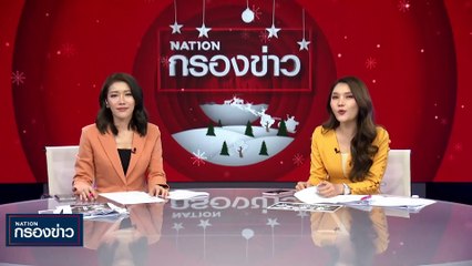 "สุวัจน์"  ชี้ 3 จุดแข็ง รัฐบาล "เศรษฐา" พร้อมหนุนเพิ่มเสถียรภาพ | เนชั่นกรองข่าว | 01-ม.ค.-67 | PART4