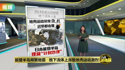 日本能登半岛发生百年最大地震，未来三天或将再迎强震🌊