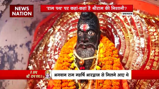Ram Mandir Inauguration : रामपथ में चलते-चलते News Nation पहुंची Prayagraj