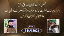 Mehfil e Siddique Akbar RA & Urss Mubarak Hafiz Peer Abdur Rehman Ra - 2 Jan 2024 - Part 1 - ARY Qtv