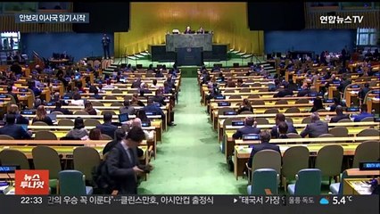 유엔 안보리 이사국 임기 시작…외교역량 발휘 적기
