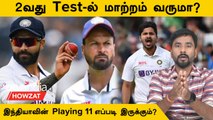 India-வின் Predicted 11 vs SA: Cape Town Test-ல் யாருக்கு Chance? | Oneindia Howzat