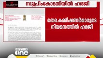 തിരഞ്ഞെടുപ്പ് കമ്മീഷണർമാരുടെ നിയമനത്തിൽ കേന്ദ്രസർക്കാർ കൊണ്ടുവന്ന പുതിയ നിയമത്തിനെതിരെ സുപ്രീം കോടതിയിൽ ഹർജി