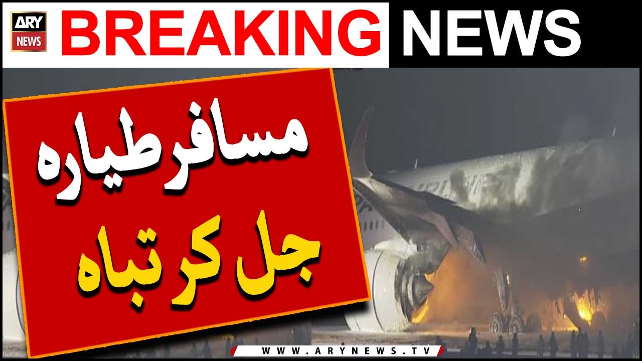 Japan Airlines plane on fire at Tokyo airport; passengers evacuated