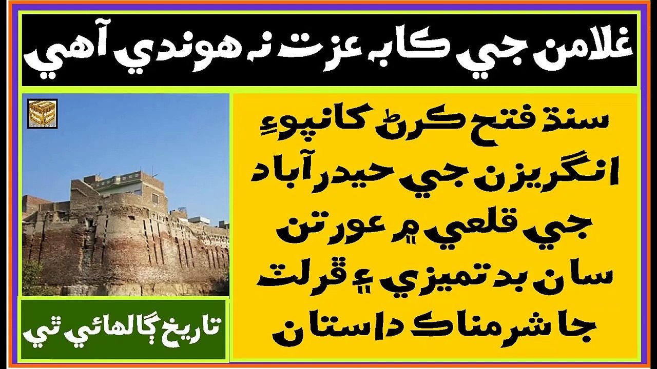 Ruk Sindhi: Research on History of Sindh  British Period