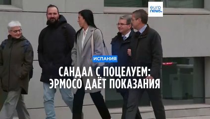 Скандал с поцелуем: Эрмосо даёт показания против Рубиалеса