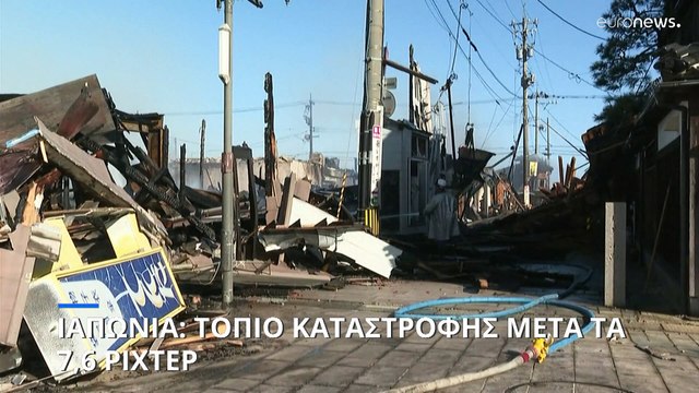 Ιαπωνία: Τοπίο καταστροφής μία ημέρα μετά τα 7,6 Ρίχτερ - Δεκάδες νεκροί και τραυματίες
