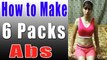 कैसे बनाये सिक्स पैक ऐब्स II How to Make 6 Packs Abs By Kavita Nalwa