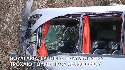 Βουλγαρία: Οκτώ Έλληνες τραυματίες σε τροχαίο