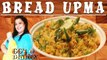 ब्रेड उपमा | Bread Upma | Vegetable Bread Upma-A Breakfast & Snack Recipe By Chef Garima Gupta _