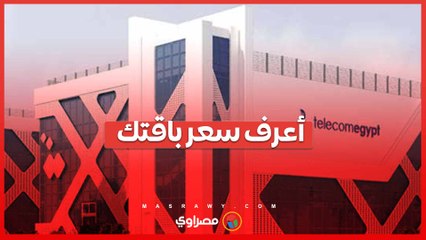 أسعار باقات الإنترنت الأرضي «وي» بعد الزيادة الجديدة