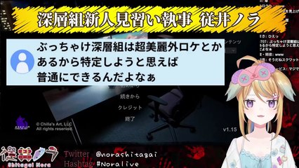 【深層組】スペース中に意外な物から身バレしそうになりかけていた従井ノラ【切り抜き】