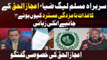 Why Ijaz-ul-Haq nomination papers rejected? Ijaz-ul-Haq Reveals Inside Story
