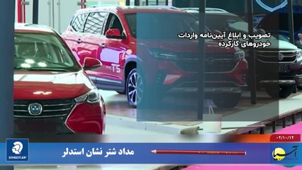 سر صفحه با ایرج جمشیدی سه شنبه 12 دی 1402