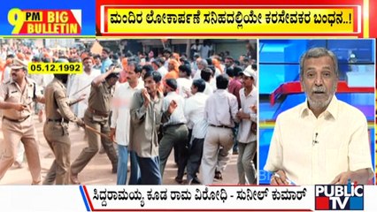 Big Bulletin With HR Ranganath | BJP Calls For Statewide Protest Tomorrow Against Karsevak's Arrest