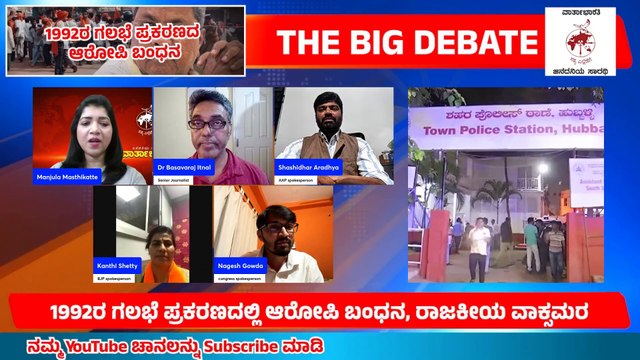 1992ರ ಗಲಭೆ ಪ್ರಕರಣದ ಆರೋಪಿ ಬಂಧನ | ಸಿದ್ದರಾಮಯ್ಯ ಸರ್ಕಾರದ ವಿರುದ್ಧ ಬಿಜೆಪಿ ಆಕ್ರೋಶ