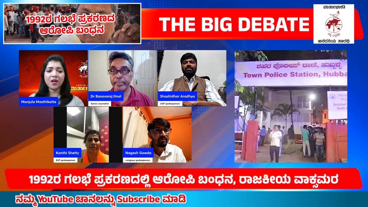 1992ರ ಗಲಭೆ ಪ್ರಕರಣದ ಆರೋಪಿ ಬಂಧನ | ಸಿದ್ದರಾಮಯ್ಯ ಸರ್ಕಾರದ ವಿರುದ್ಧ ಬಿಜೆಪಿ ಆಕ್ರೋಶ