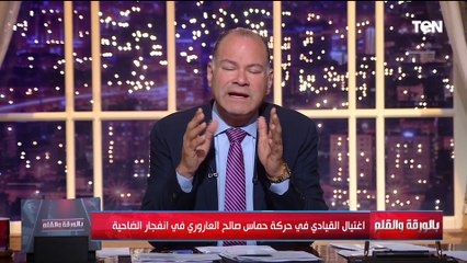 الديهي يكشف تفاصيل استـ ـشهاد صالح العروري القيادي بحمـ ـاس في بيروت بضربة إسـ ـرائيلية