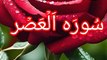 Surah Al Asr | surat ul Asr | quran tilawat | Learn quran | bubak learn quran | Alasr