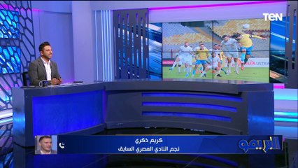 كريم ذكري نجم النادي المصري السابق: العلاقة بين جماهير المصري والإسماعيلي "مميزة" على مدار التاريخ