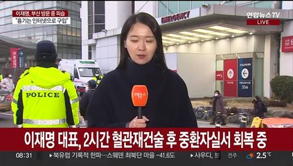 '흉기 피습' 이재명, 서울대병원서 2시간 수술 후 회복 중