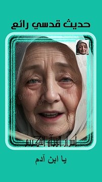 مهما بلغت ذنوبك إستمع لهذا الحديث القدسي