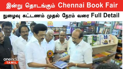 2024ஆம் ஆண்டிற்கான சென்னை புத்தக கண்காட்சியை இன்று தொடங்கி வைக்கிறார் முதல்வர் ஸ்டாலின்