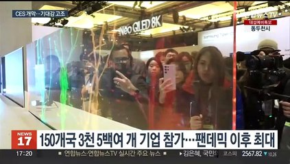 CES 개막 임박…기대감 높아지는 라스베이거스