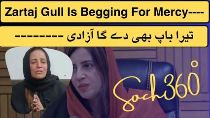 Zartaj Gull Is Begging For Mercy-تیرا باپ بھی دے گا آزادی