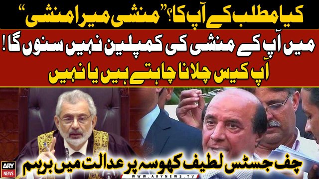 Ap case agy chalana chahty hain ya nahi? Qazi Faez Isa Latif Khosa per b...