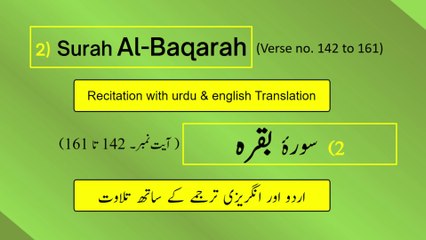 Full Surah Al-Baqarah (chapter 2 : verse 142-161) recitation in Arabic with English and Urdu translations