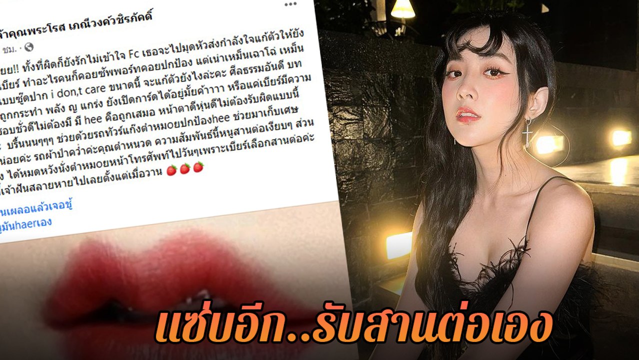แรงอีก ! เพจดังเปิดคลิปเสียงคล้าย เบียร์ เดอะวอยซ์ รับเXยเอง-สานต่อเอง