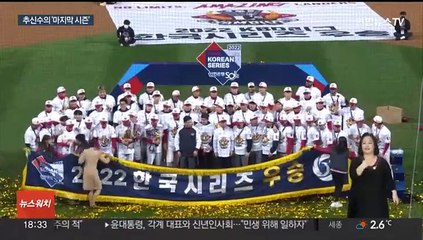 최저연봉·우승·은퇴…추신수가 그리는 2024년