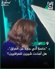 شيرين في ورطة مع الشعب العراقي بعد تصريحها في حفل رأس السنة