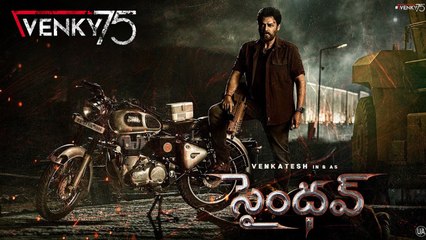 Venky 75 Saindhav Trailer Review గణేష్ స్థాయి హిట్ పక్కా | Telugu Filmibeat