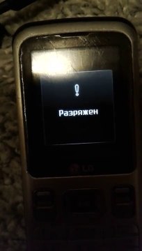 LG KM330 - Отключение Батарея разряжена / Battery low Shutdown (Reupload)
