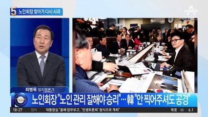 한동훈, 노인회장 찾아가 다시 사과…“모두 제 책임”